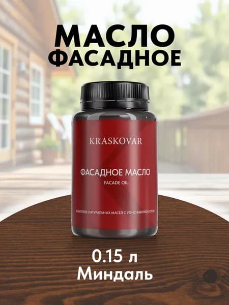 Масло для дерева и фасада Kraskovar Facade Oil Миндаль 150 мл для наружных работ пропитка и защита с льняным маслом