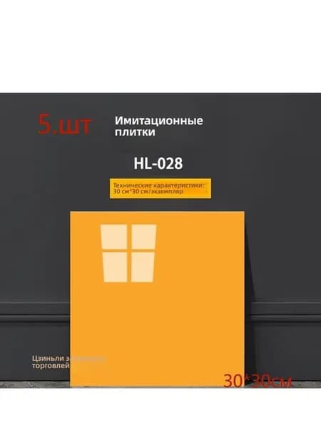 Панели самоклеющиеся для стен и обои на кухню моющиеся с фольгой 5 шт.30*30CM