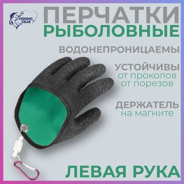 Перчатки для рыбалки