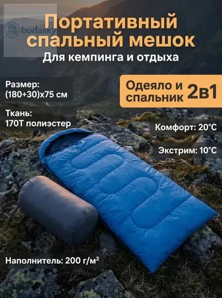 Спальный мешок, 210 см