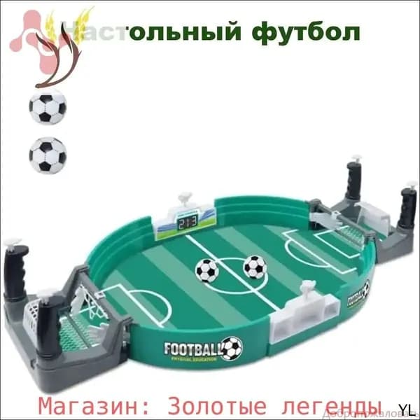 Развлекательная детская игра настольный футбол