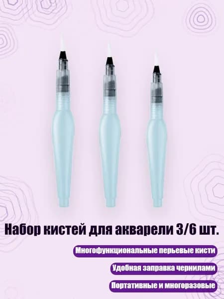 Набор кистей для рисования
