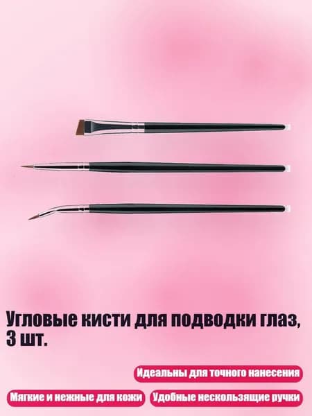 Угловые кисти для подводки глаз, 3 шт., черный серебристый