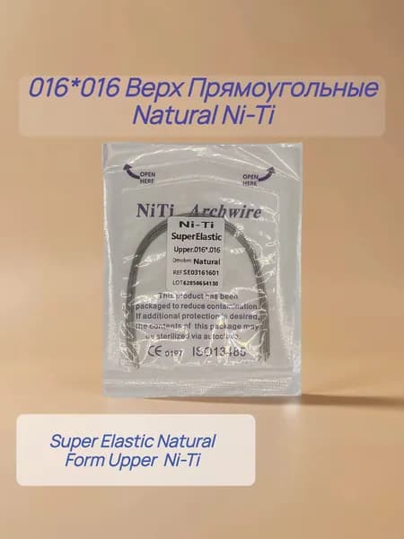 Дуги ортодонтические 10шт. Прямоугольное сечение Верх Ni-Ti 016*016 Natural Upper