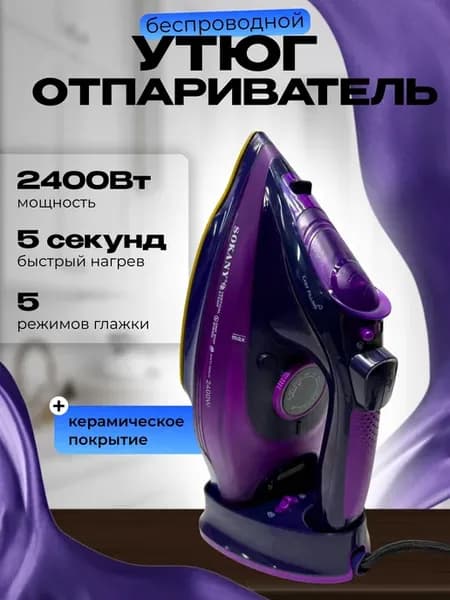 Утюг