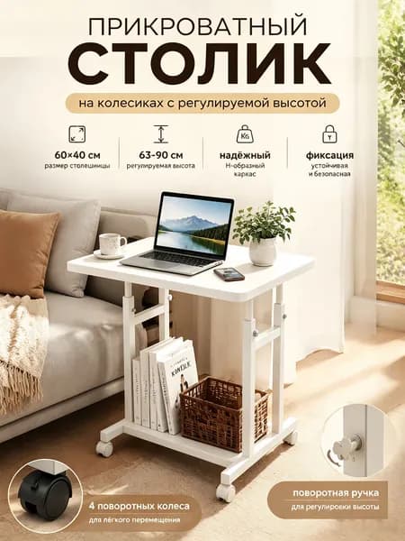 Столик для ноутбука, 60х39х90 см
