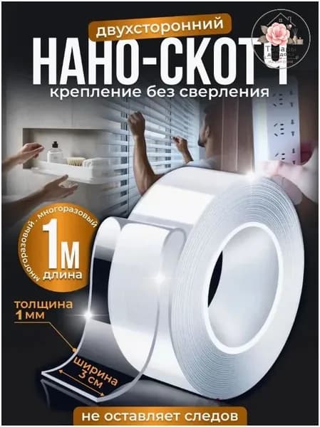 IKEA Монтажная лента 30 мм 1 м, 1 шт