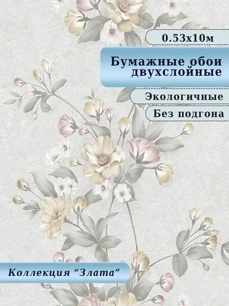 Обои бумажные плотные без подгона для гостиной, спальни, столовой, детской, дачи арт.946-00, 0,53*10м