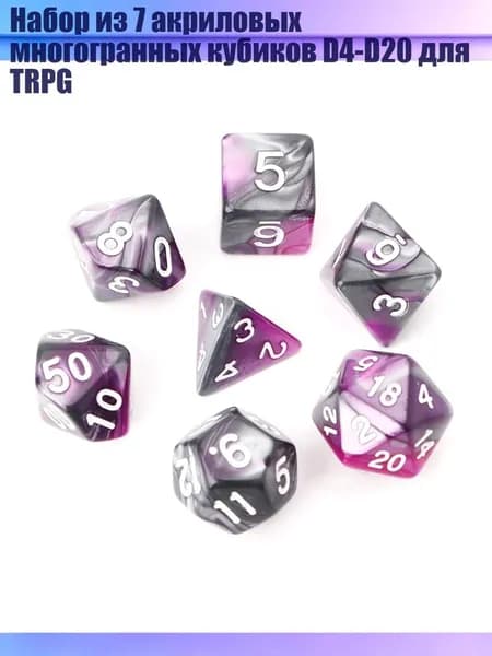Набор из 7 акриловых многогранных кубиков D4-D20 для TRPG, Фиолетовый