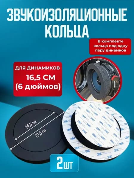 Кольца проставочные, 16.5 см (6.5 дюйм.)