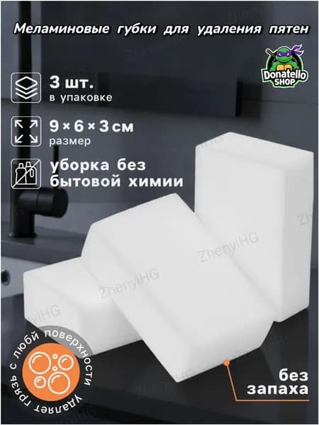 Губка Mel, Меламин, 3 шт.