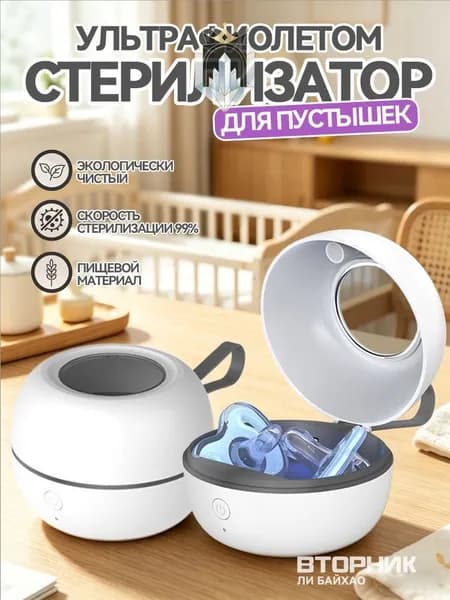 Уникальный дезинфектор