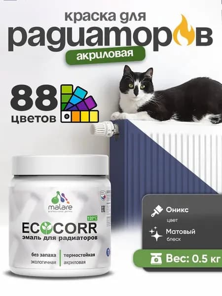 Краска термостойкая для труб и радиаторов отопления 0.5 кг