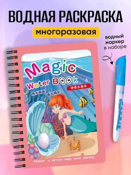 Многоразовая водная раскраска с ручкой для детей, ПЛЮШЕВАЯ ОБЛОЖКА, развивающая книжка рисования водой 19х15 см