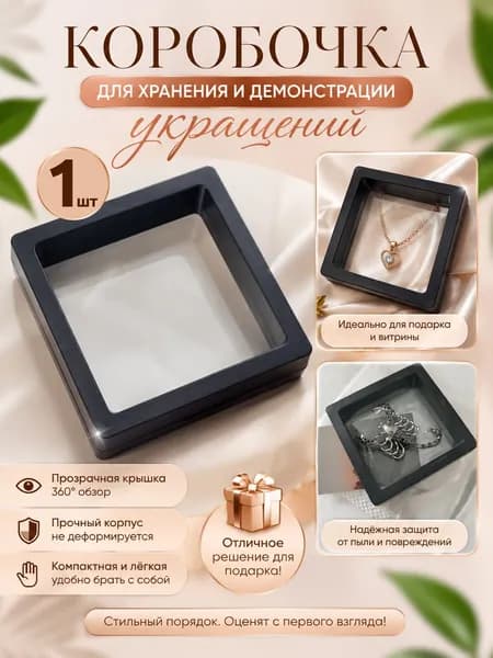 Рамка-витрина для хранения и демонстрации украшений, 1 шт.