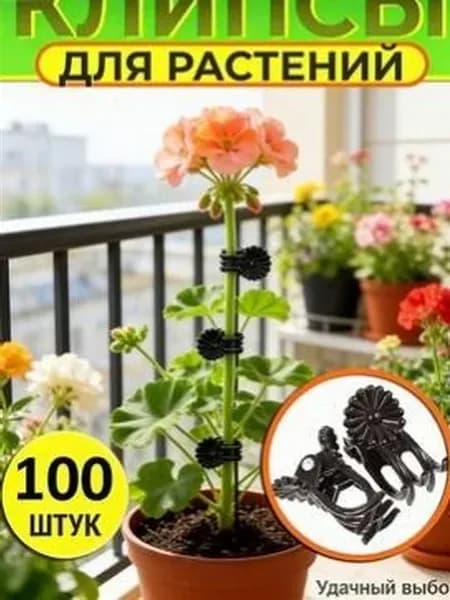 Подвязка для растений, зажимы-крабики, 100 шт