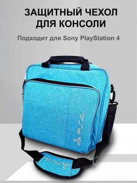 Cумка-чехол MyPads для переноски игровой консоли Sony Playstation 4 Slim Синяя