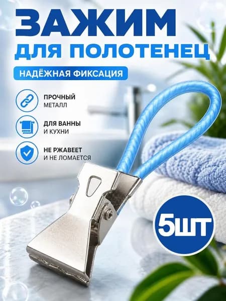 Прищепки для белья 5 шт.
