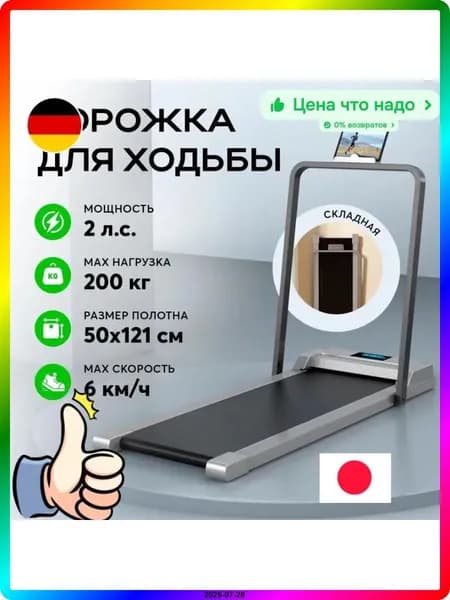 Беговая дорожка ITEM-E113E9