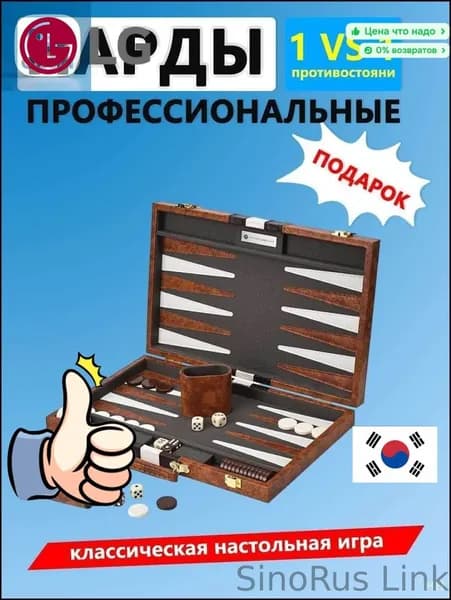 Эксклюзивные турнирные нарды 38x24x5 см с акриловыми фишками, ручная работа