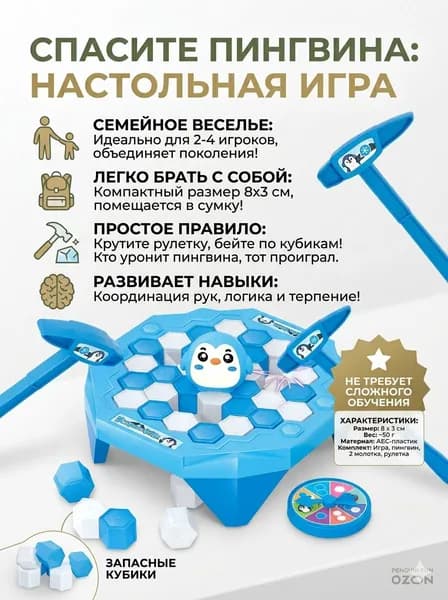 Настольная игра