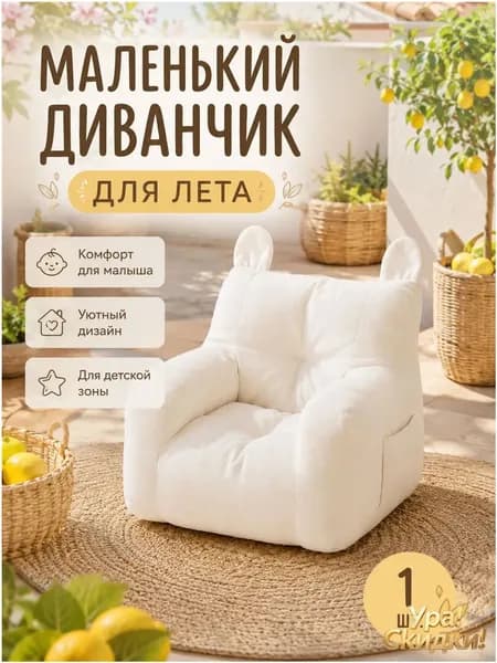Прямой диван 36.2х38.9х37.1 см,белый