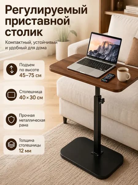 Приставной столик, 30х40х45 см