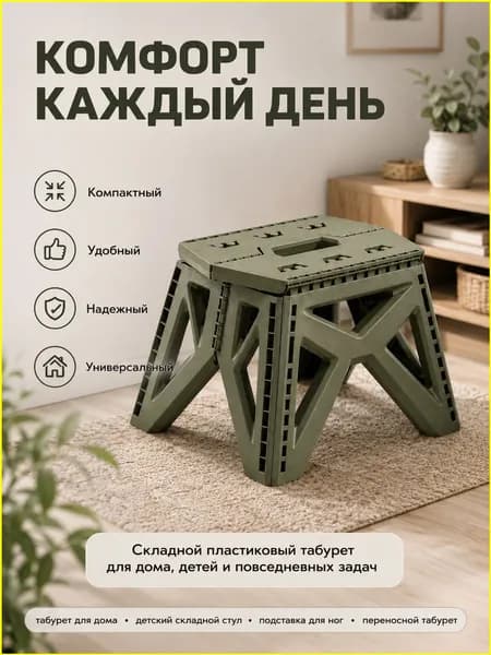 Табурет, 1 шт.