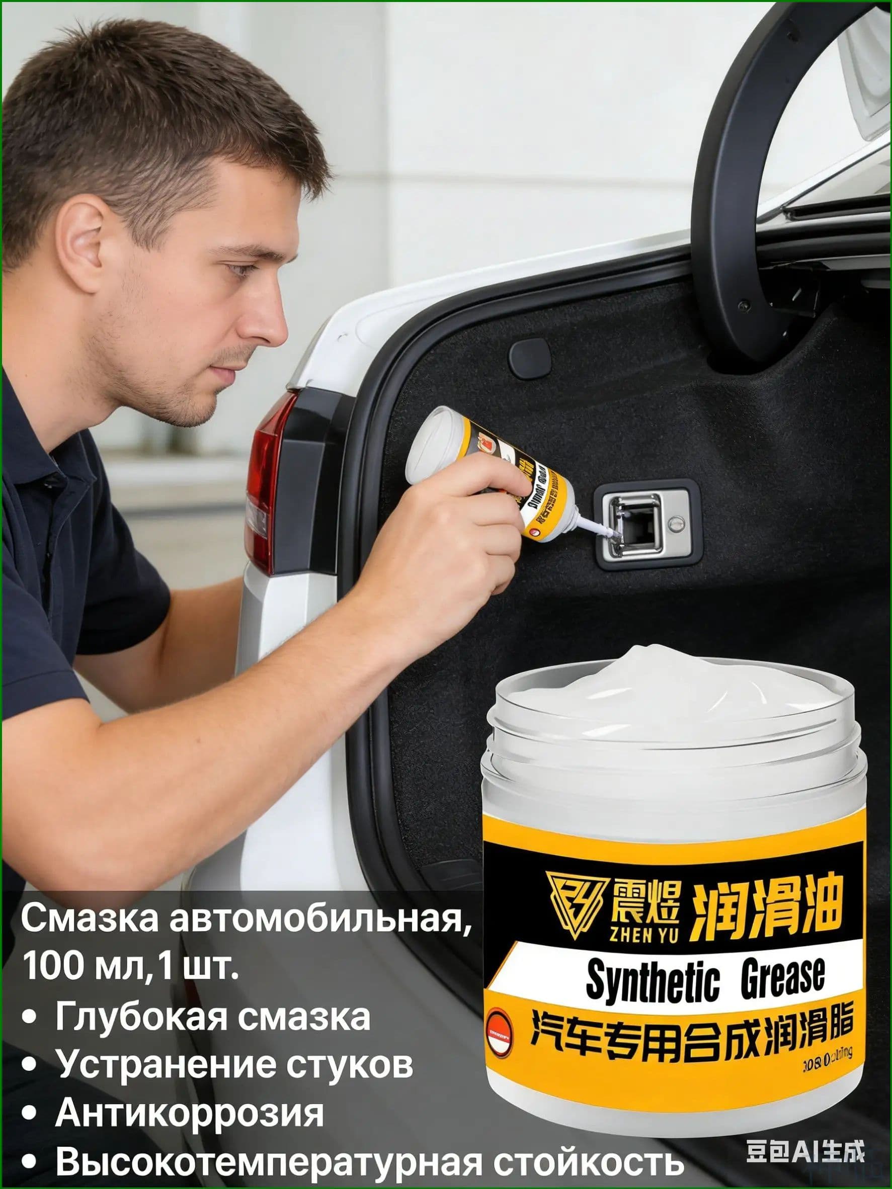 Смазка автомобильная, 100 мл, 1 шт.