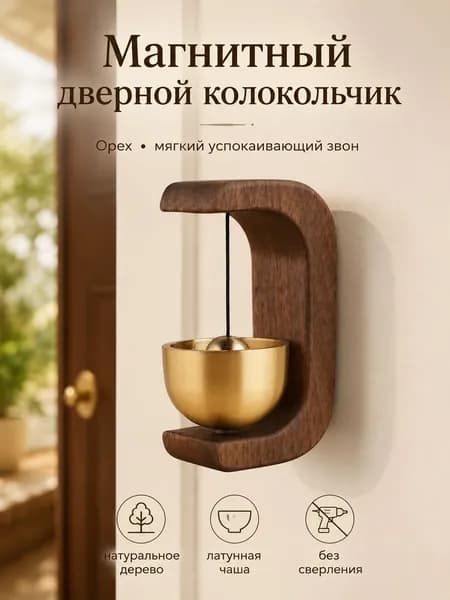 Звонок дверной 45дБ