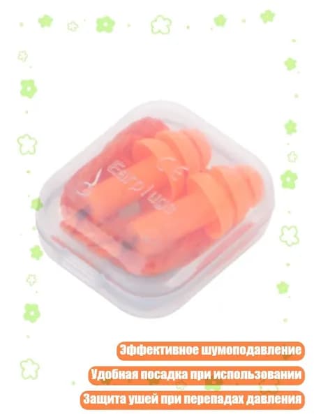 Силиконовые шумоподавляющие наушники, Оранжевый