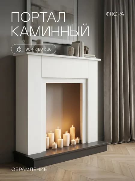 Портал Флора белый черный для электрокамина