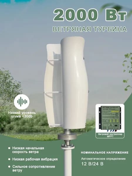 Двухвольтовый ветрогенератор (12 В 24 В), MPPT-контроллер