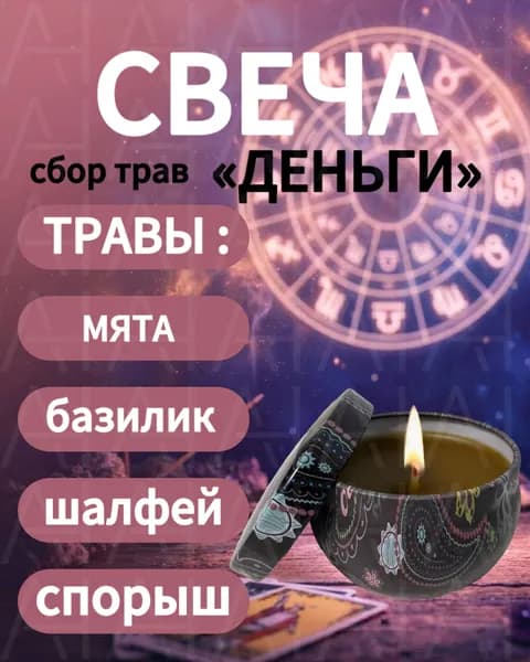Свеча из пчелиного воска с травами, сбор Деньги (мята, базилик, шалфей, спорыш), ручная работа, 6-8 часов горения, в крафтовой упаковке, для дома и подарка
