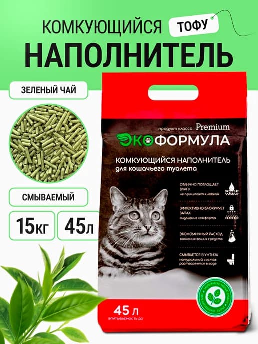 Наполнитель для кошачьего туалета комкующийся тофу 15 кг