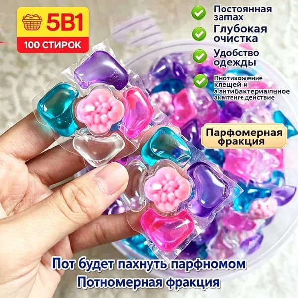 Капсулы для стирки белья, 5в1, 50 шт, Cвежесть океана