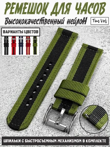 Ремешок для часов 22мм нейлон комбинированный зеленый/черный Браслет для часов 22мм нейлон