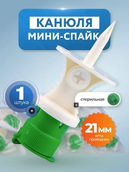Фильтр канюля аспирационная, Мини-Спайк