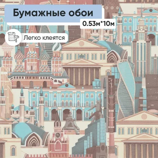 Обои бумажные двухслойные МОФ Россия 6377-8 0.53*10м