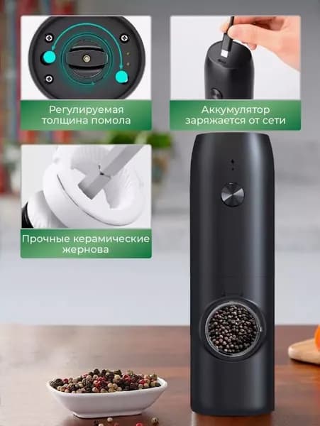 Мельница для специй электрическая usb с подсветкой, 1 шт