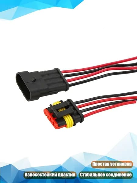 18AWG 1-6-контактный автомобильный водонепроницаемый разъем, - 4 отверстия
