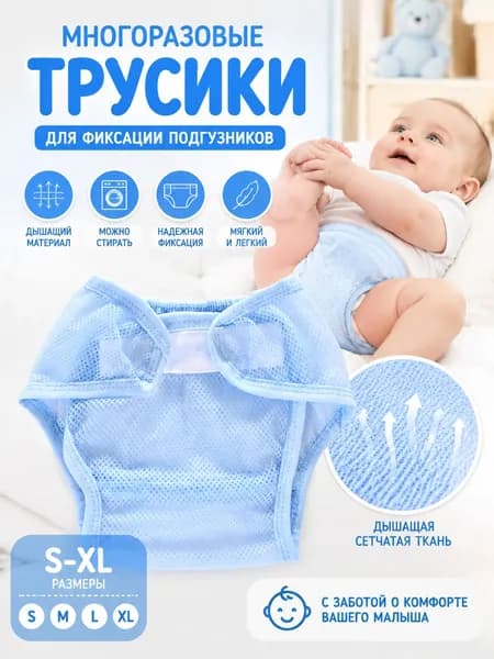 Многоразовый подгузник-трусики для новорожденных