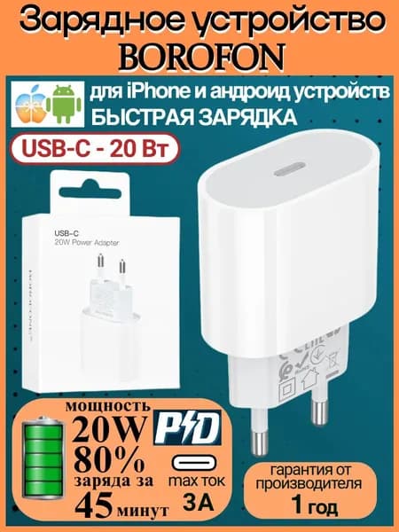 Скоростной зарядный блок для iPhone и Android