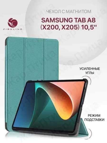Чехол для Samsung Tab A8 (10.5") (X200, X205) с магнитом, бирюзовый / Самсунг Галакси Таб А8 Х200 Х205