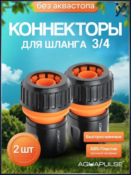 Адаптер для шланга , ABS пластик