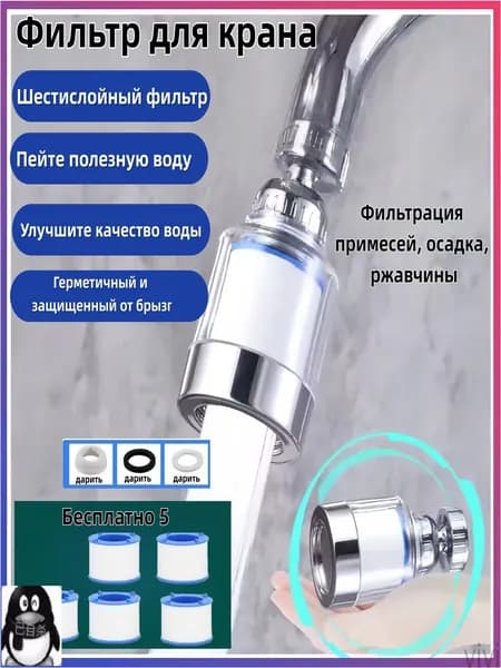 Фильтр для воды, насадка на кран водосберегающая и набор сменных картриджей