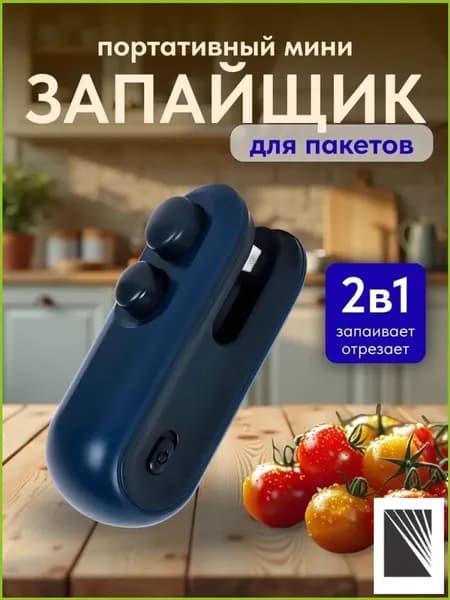 Запайщик пакетов ручной мини