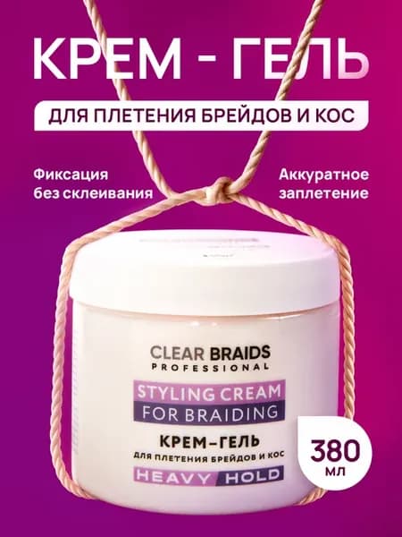 Крем гель для плетения кос брейдов и брейдинга