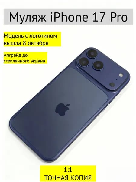 Муляж iPhone 17 PRO-С ЛОГОТИПОМ-Тёмно-синий