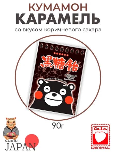 Карамель конфеты Кумамон Ohkura со вкусом коричневого сахара, Япония, 90г
